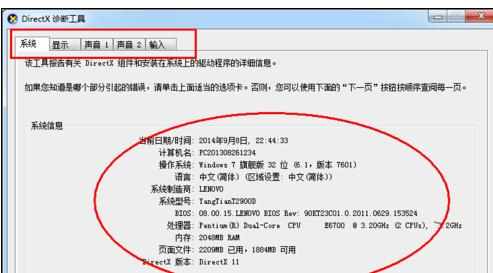 win7怎么用自带命令查电脑硬件配置