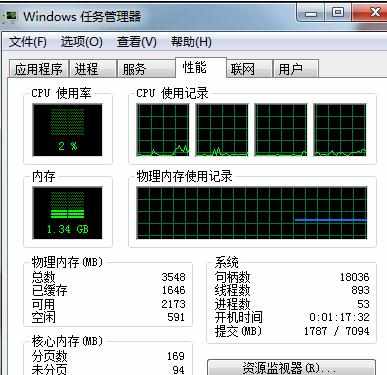 电脑物理内存使用情况怎么看