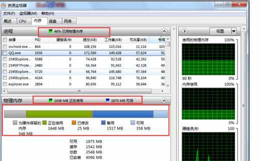 电脑物理内存使用情况怎么看