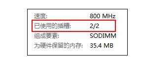 怎么使用任务管理器查看内存插槽数量及常用参数