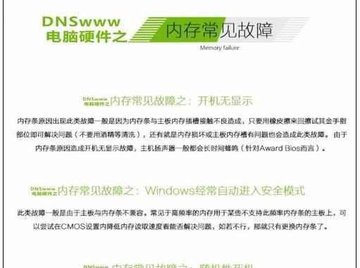 DDR内存怎么辨别挑选和使用维护