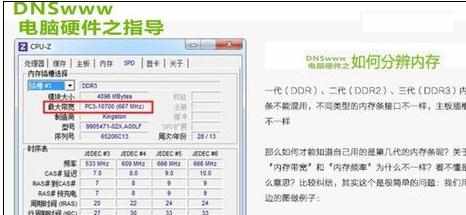 DDR内存怎么辨别挑选和使用维护