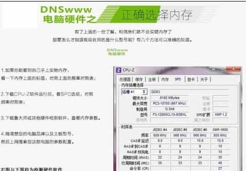 DDR内存怎么辨别挑选和使用维护