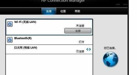 惠普笔记本WiFi硬件无法连接怎么办