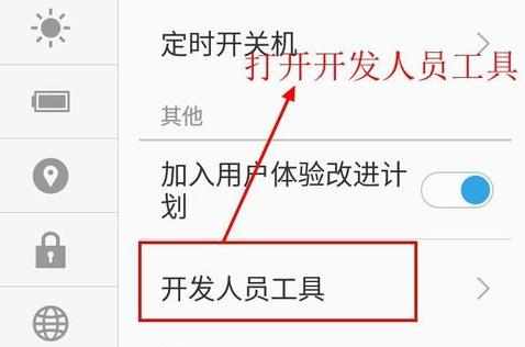魅蓝2手机怎么开启开发者选项