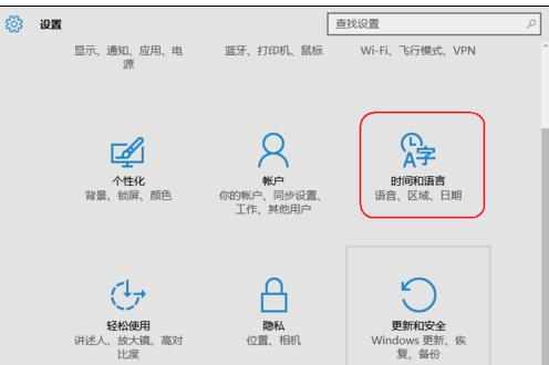 win10电脑更改语言和区域显示怎么设置