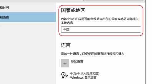 win10电脑更改语言和区域显示怎么设置