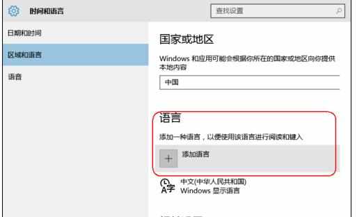 win10电脑更改语言和区域显示怎么设置