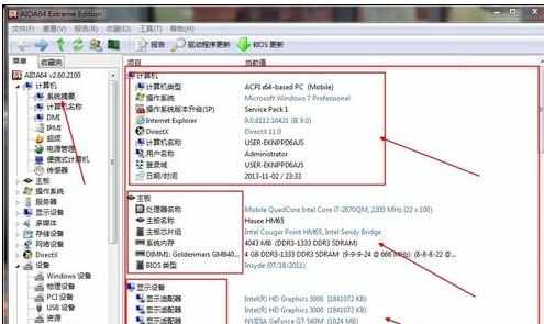 电脑内存硬盘处理器硬件信息怎么看