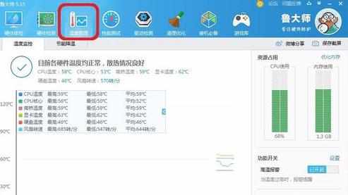 鲁大师进行温度监控怎么设置