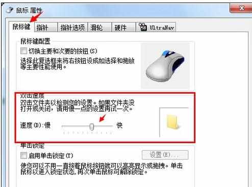 电脑鼠标双击和移动速度怎么设置