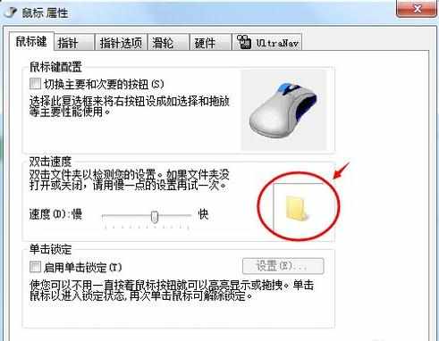 电脑鼠标双击和移动速度怎么设置