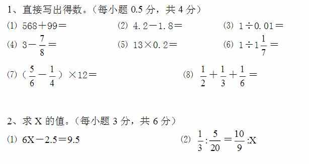 北师大六年级下册数学练习题