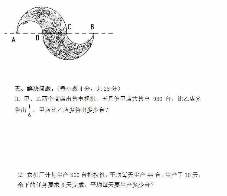 北师大六年级下册数学练习题