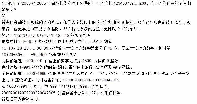 北师大六年级下册数学练习题