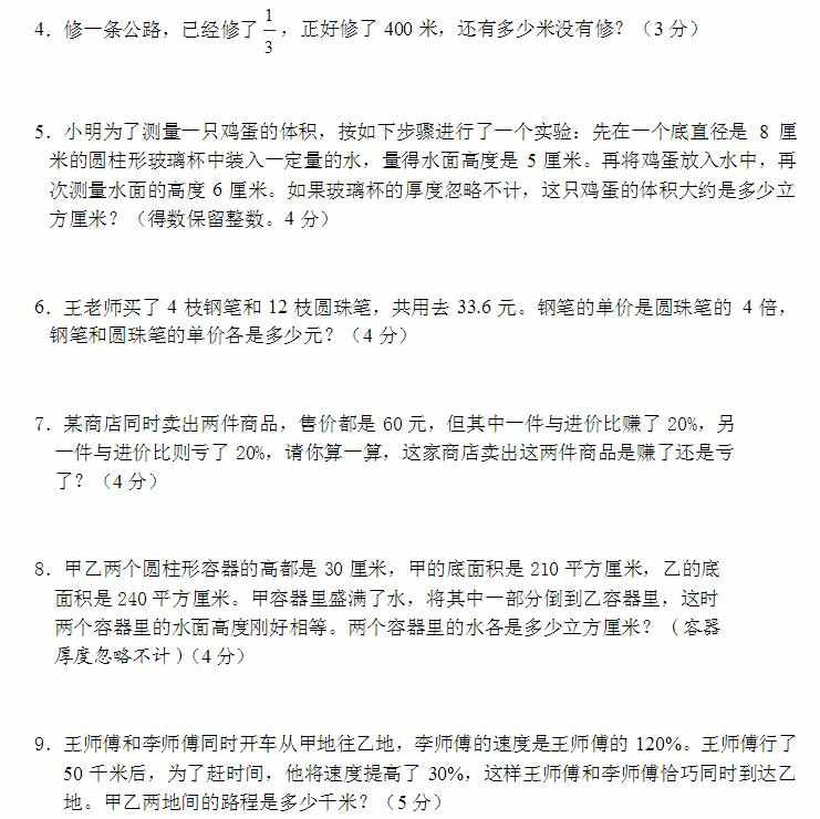 六年级数学上练习题