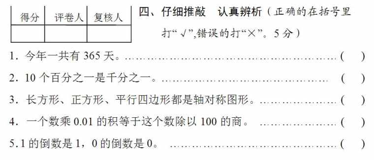 小学六年级数学上册期末练习题