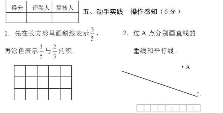 小学六年级数学上册期末练习题