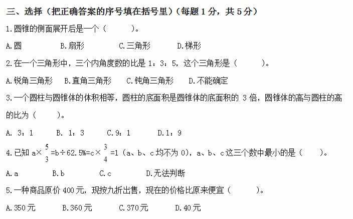 六年级数学上练习题