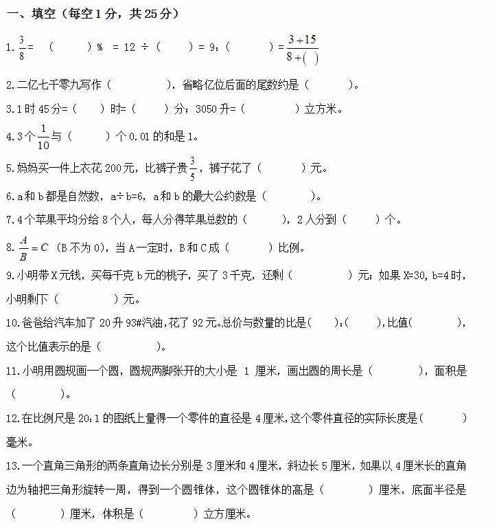 六年级数学上练习题