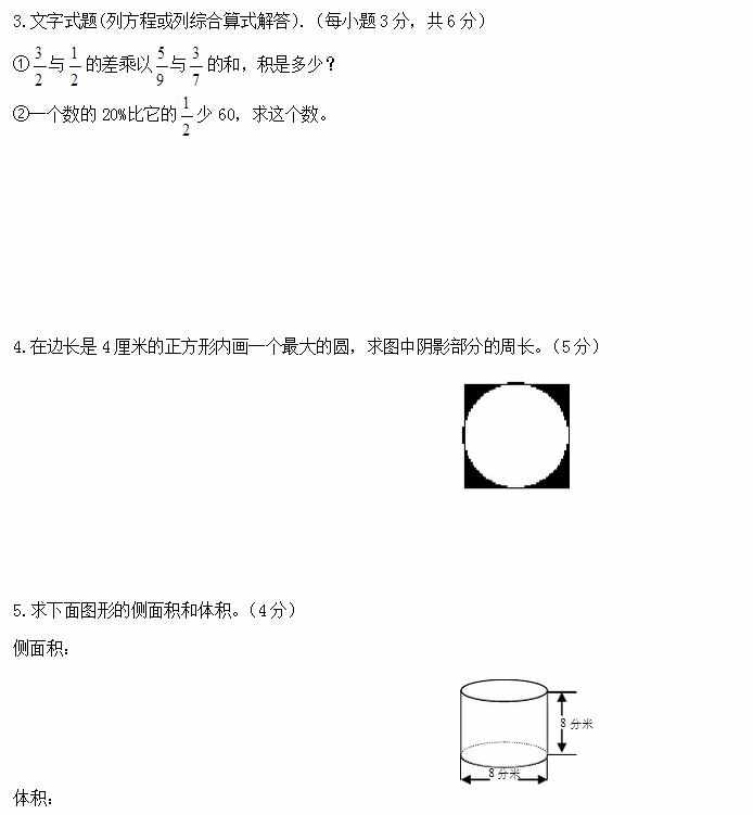 六年级数学上练习题