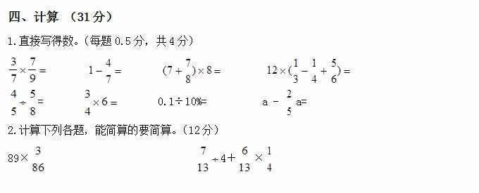 六年级数学上练习题