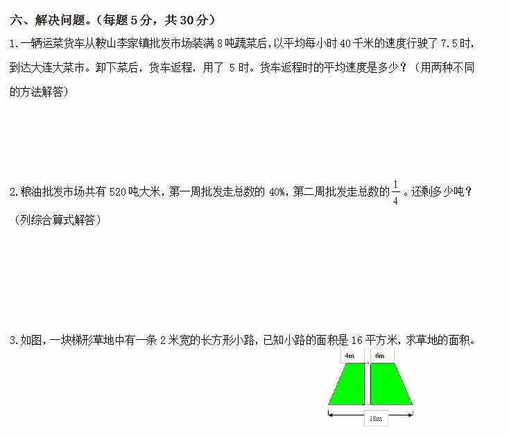 小学六年级数学上册期末练习题