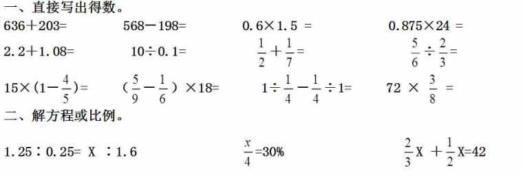 六年级数学计算练习题