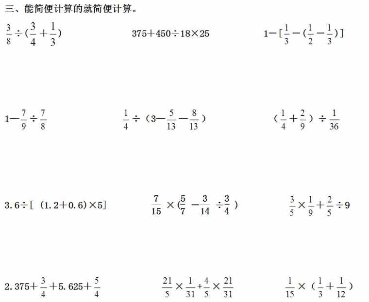 六年级数学计算练习题