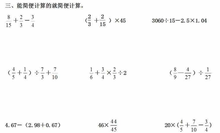 六年级数学计算练习题