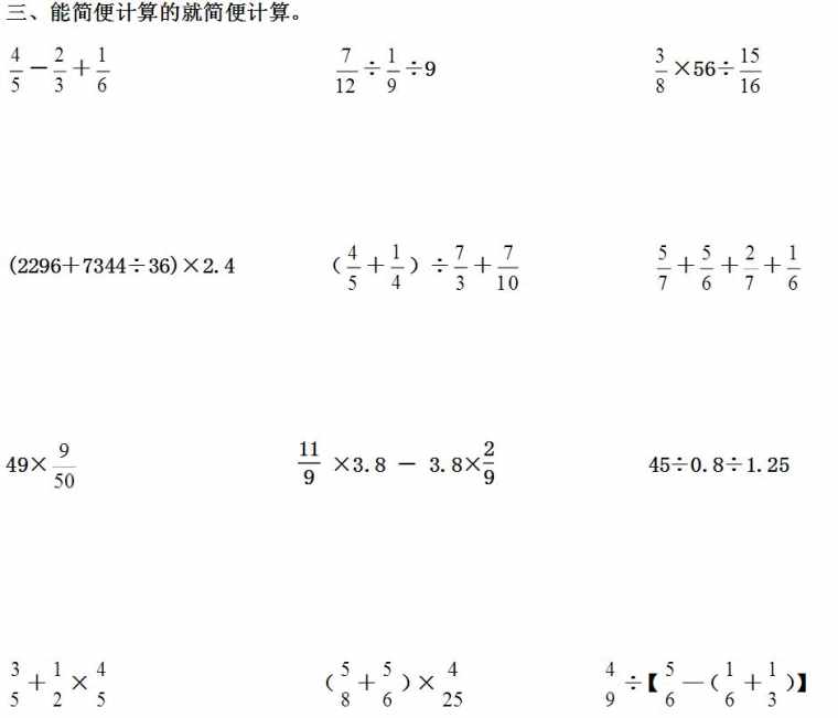 六年级数学计算练习题