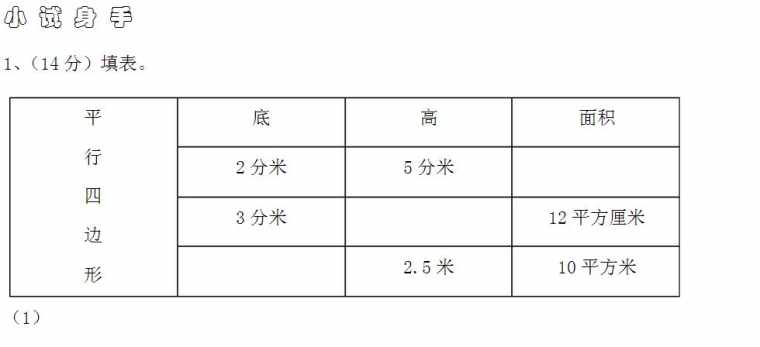 数学五年级下册练习题