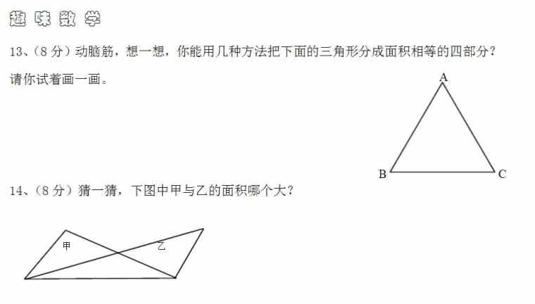 数学五年级下册练习题