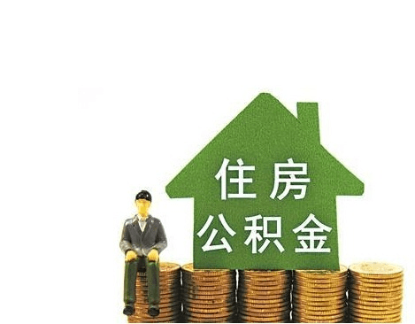 如何提取北京公积金