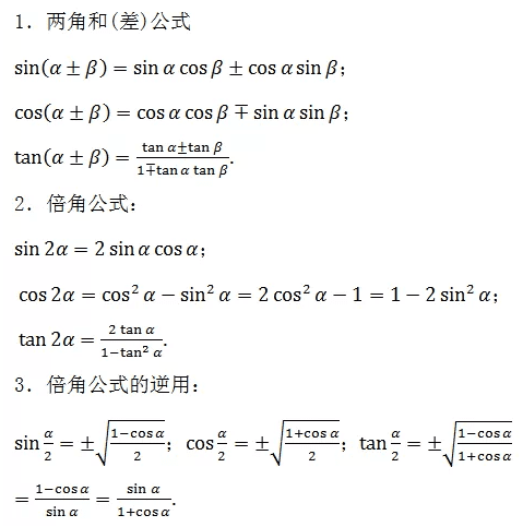 高一数学必修三角恒等变换函数公式总结