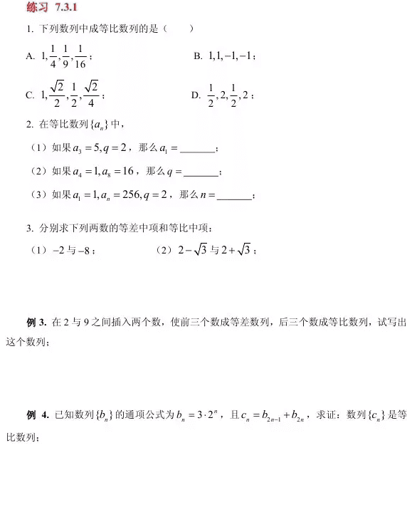 高二数学等比数列题目汇总