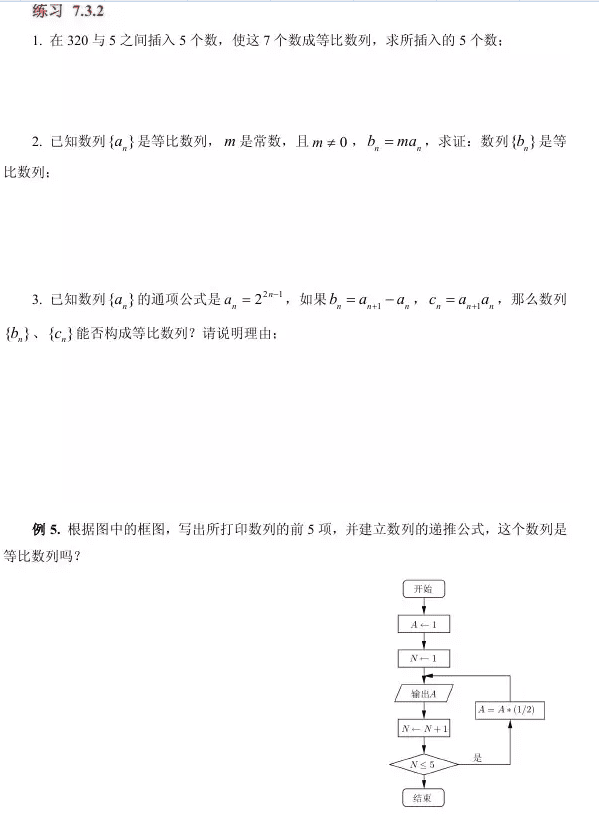 高二数学等比数列题目汇总