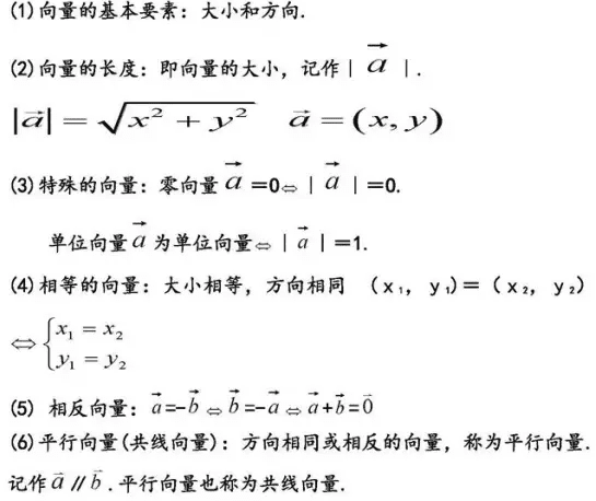 高中必修4数学平面向量知识点讲解