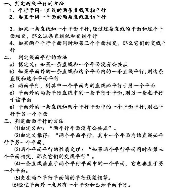 2017高二数学立体几何知识点总结