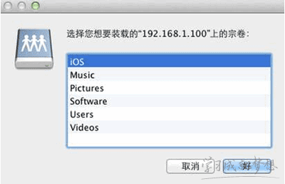 Mac访问Windows共享文件夹的方法