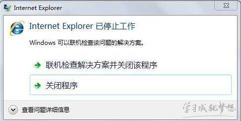win7笔记本电脑ie停止工作如何解决