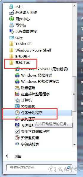 电脑设置定时关机的教程 win7电脑如何设置定时关机