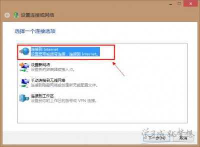 win8拨号连接设置方法