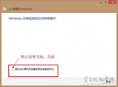 win8拨号连接设置方法