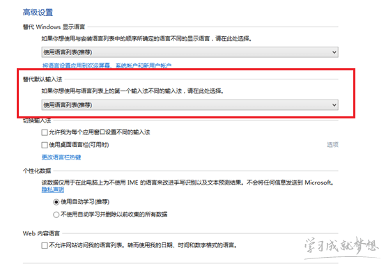 Win8默认输入法设置图解