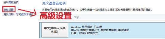 Win8默认输入法设置图解