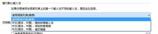 Win8默认输入法设置图解