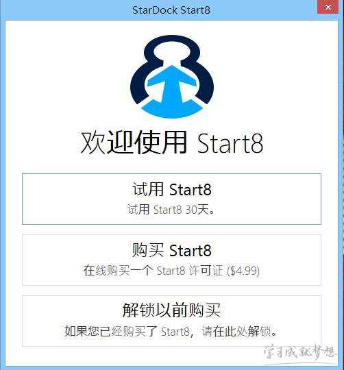 Start8 Win8.1开始菜单设置方法