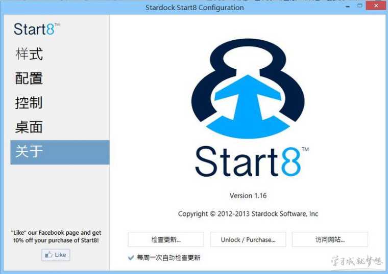 Start8 Win8.1开始菜单设置方法