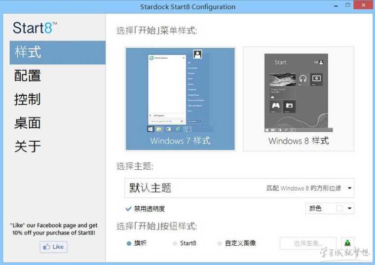 Start8 Win8.1开始菜单设置方法